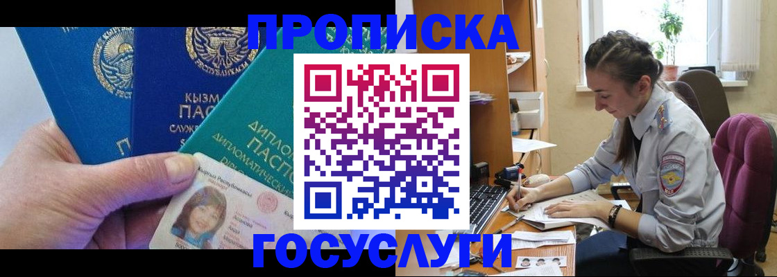 прописка в Вышнем Волочке