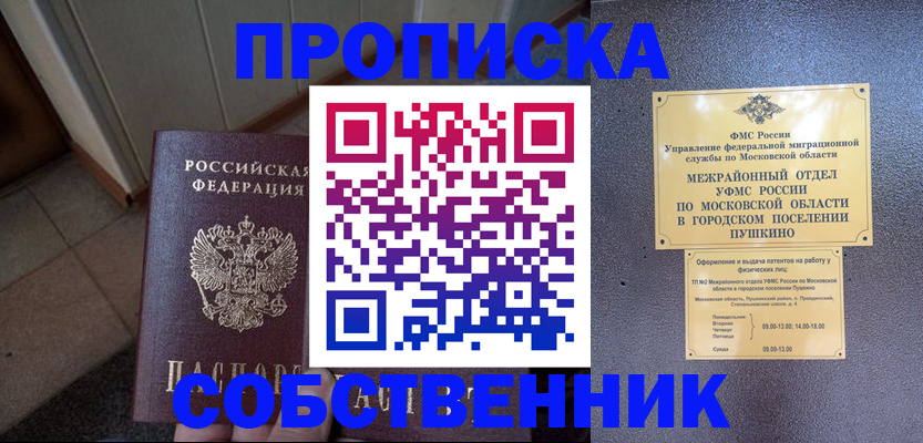 прописка 2025 в Вышнем Волочке