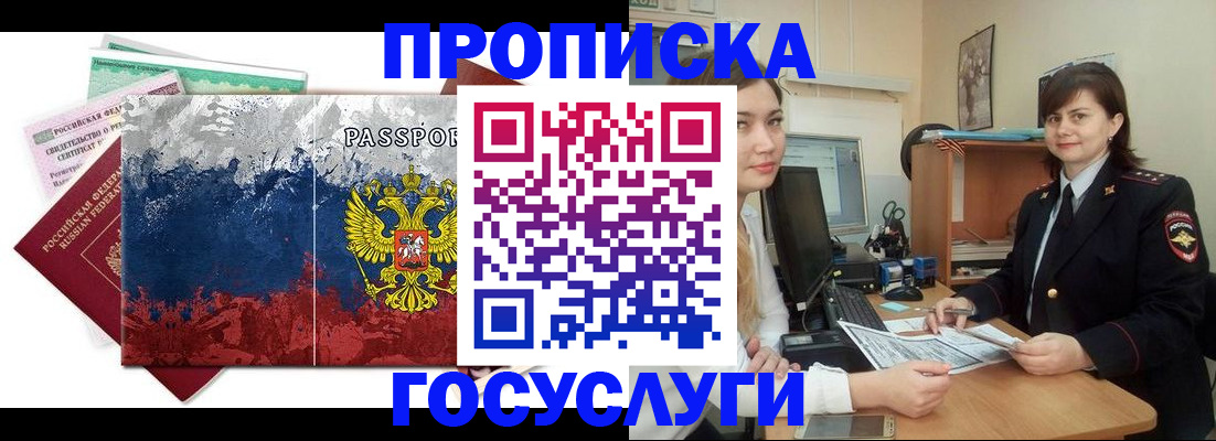прописка паспорт в Вышнем Волочке